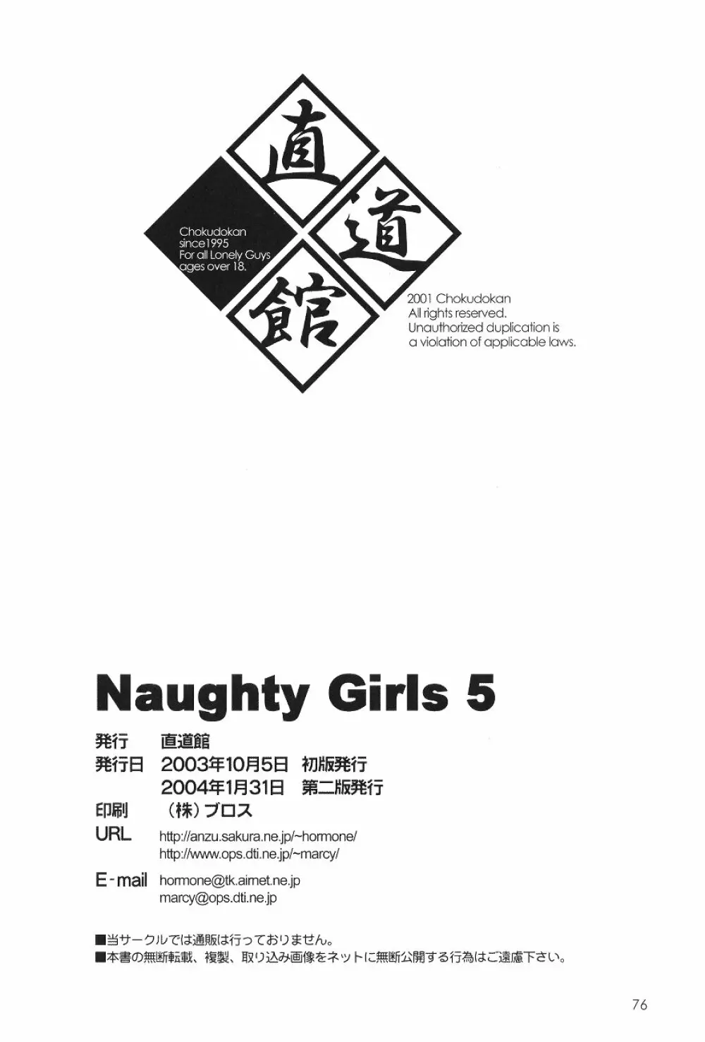 Naughty Girls 5 77ページ