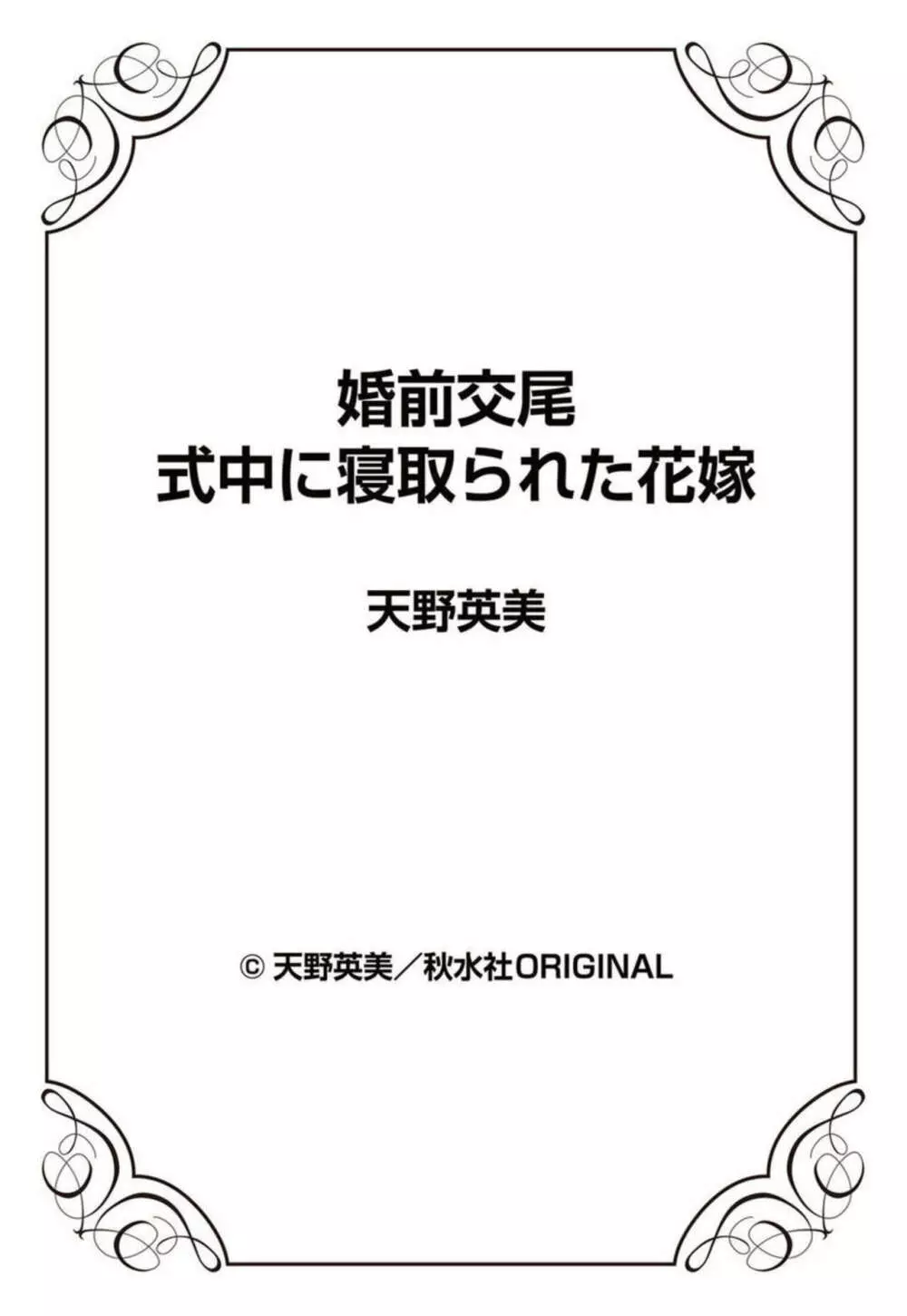 婚前交尾 式中に寝取られた花嫁 25ページ