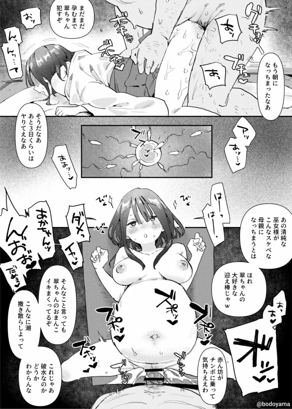 村の巫女として処女を捧げさせられる話 5ページ