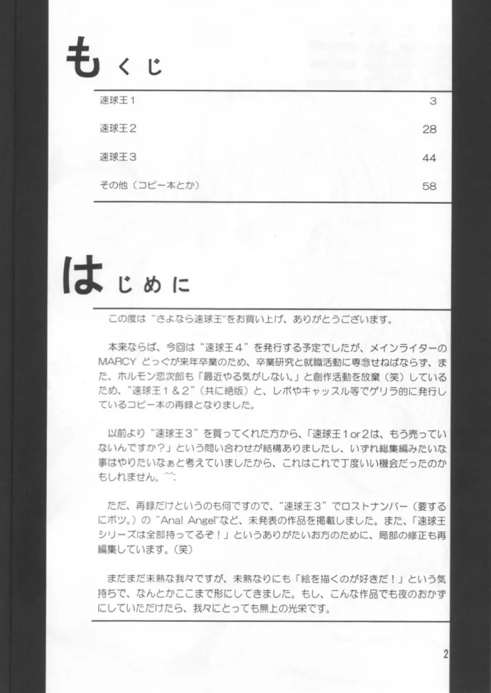 Sokkyuuou Sayonara 3ページ