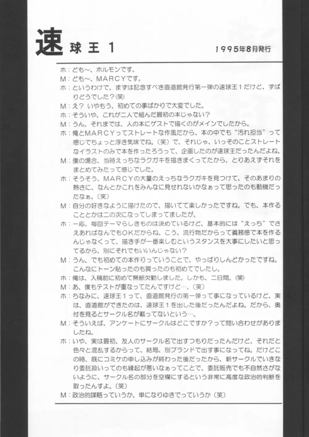 Sokkyuuou Sayonara 4ページ