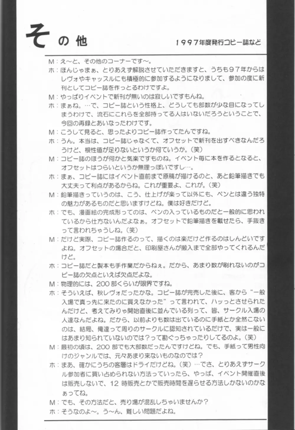 Sokkyuuou Sayonara 58ページ