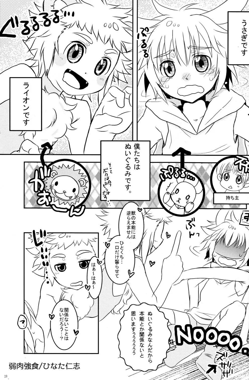 CUTE☆ANTHOLOGY SHOTAxSHOTA 19ページ