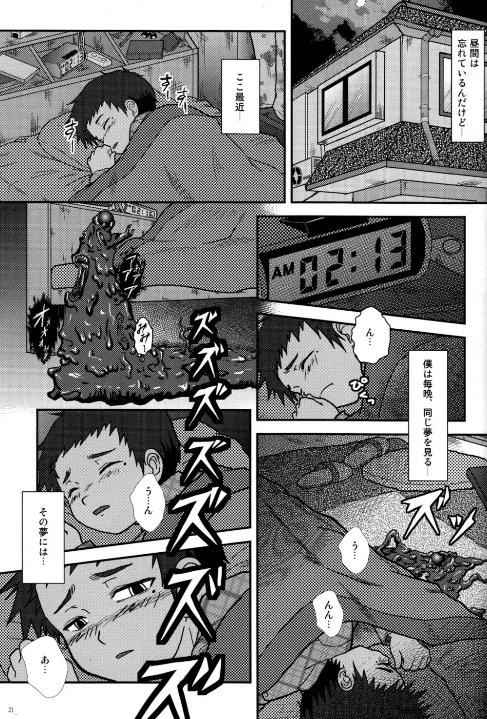 CUTE☆ANTHOLOGY SHOTAxSHOTA 21ページ