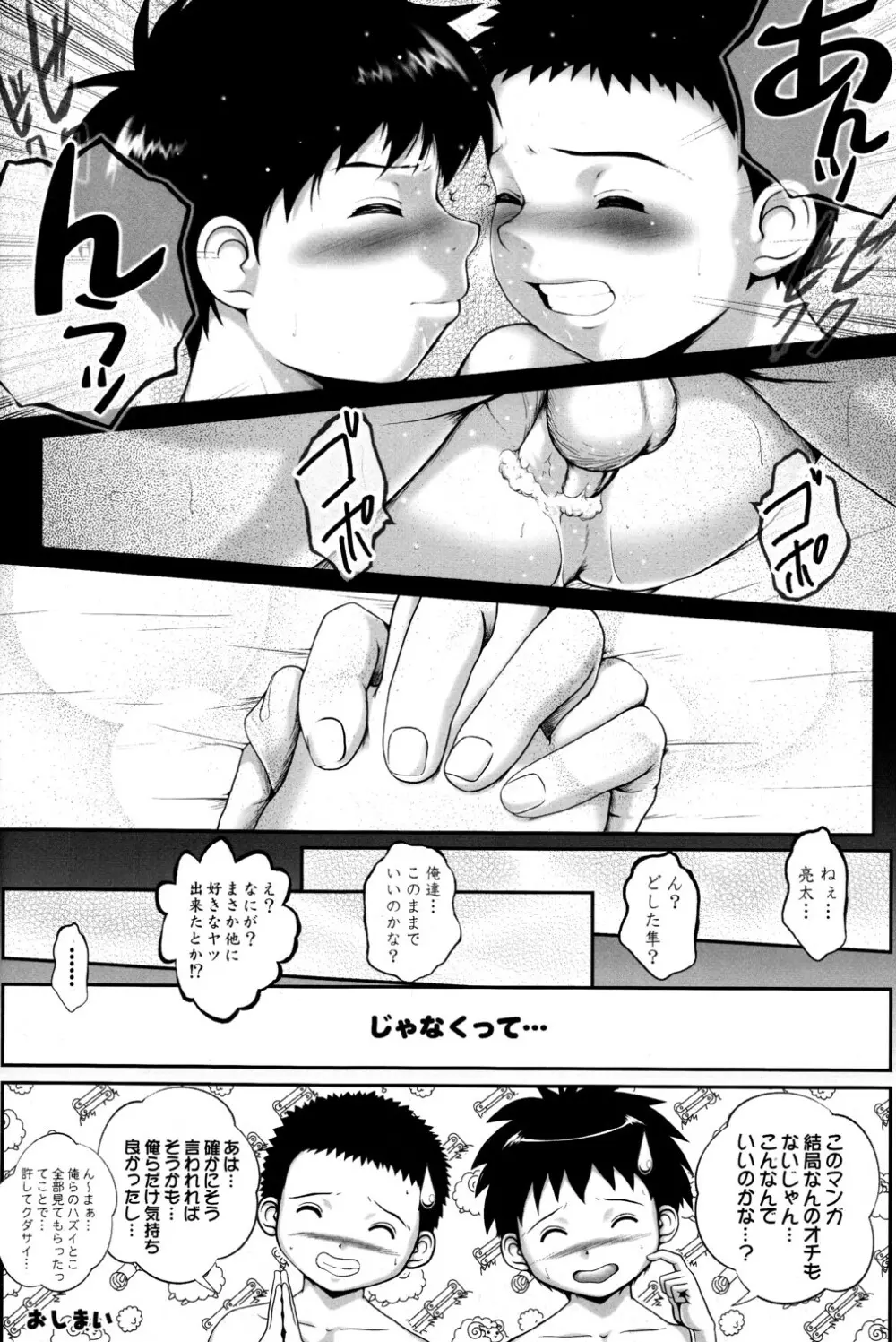 CUTE☆ANTHOLOGY SHOTAxSHOTA 40ページ