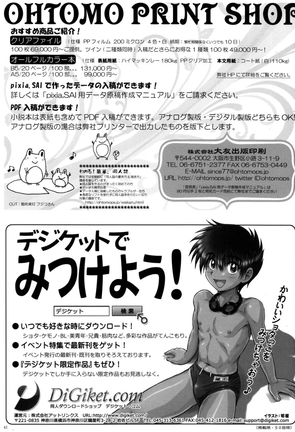 CUTE☆ANTHOLOGY SHOTAxSHOTA 43ページ