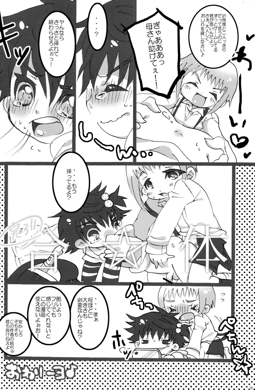 CUTE☆ANTHOLOGY SHOTAxSHOTA 8ページ