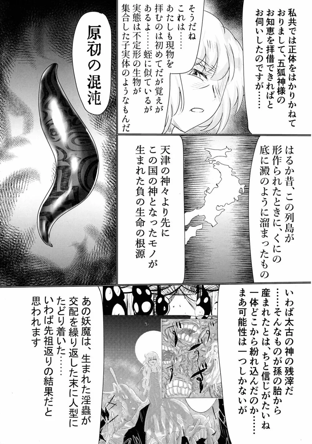箱展甚振-ハコテンジン 42ページ