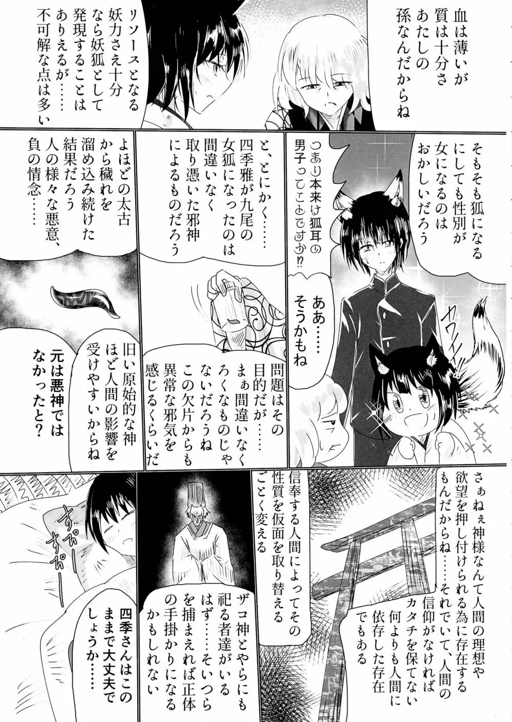 箱展甚振-ハコテンジン 44ページ