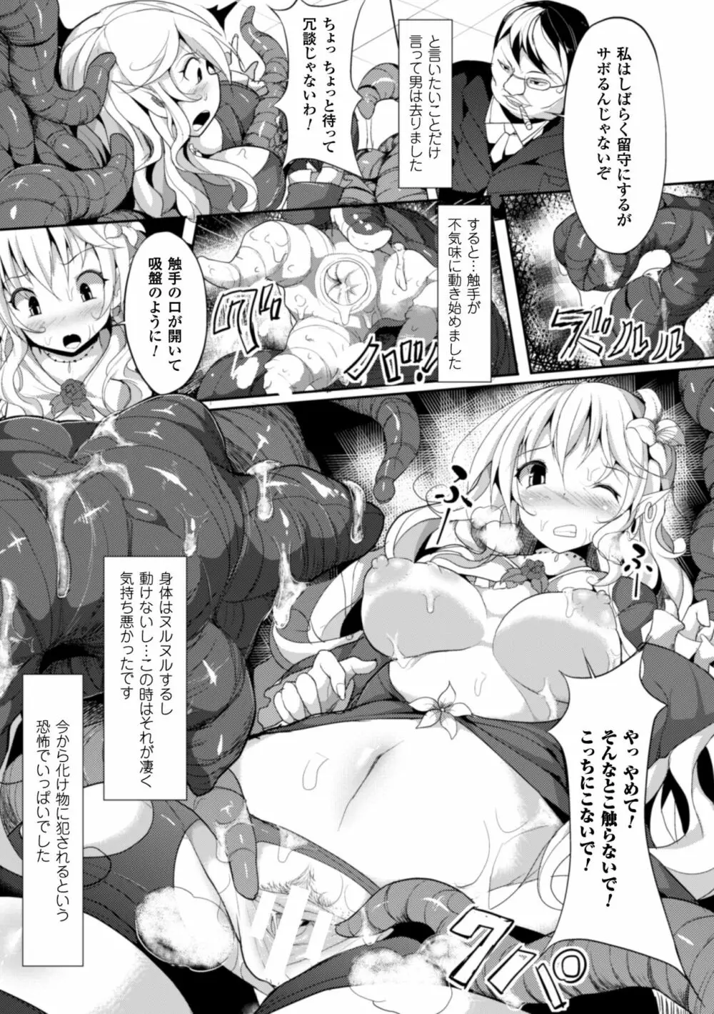 二次元コミックマガジン 子宮脱ヒロインに中出し放題! Vol.1 7ページ