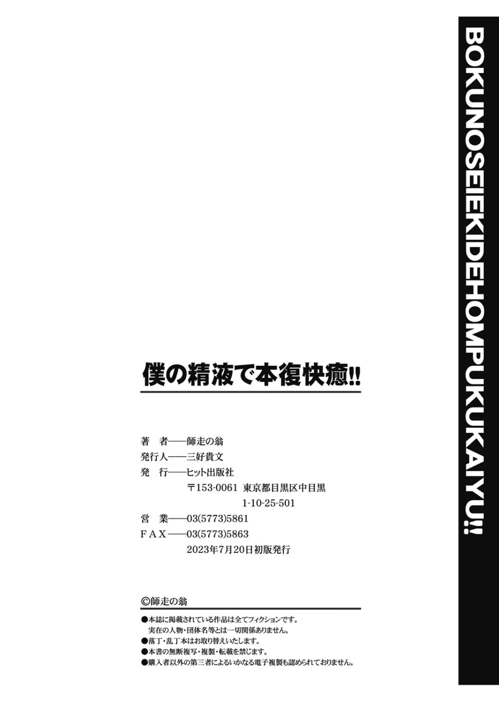 僕の精液で本復快癒!! 283ページ