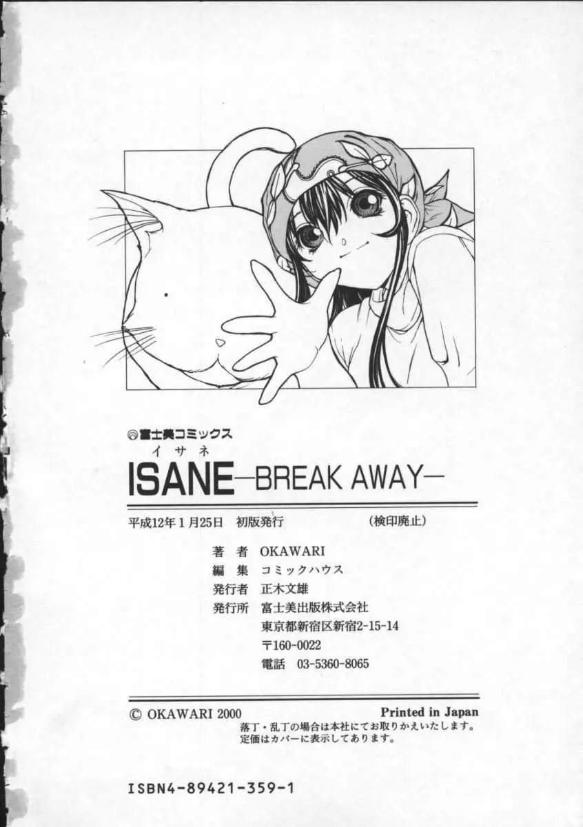 ISANE -BREAK AWAY- 198ページ