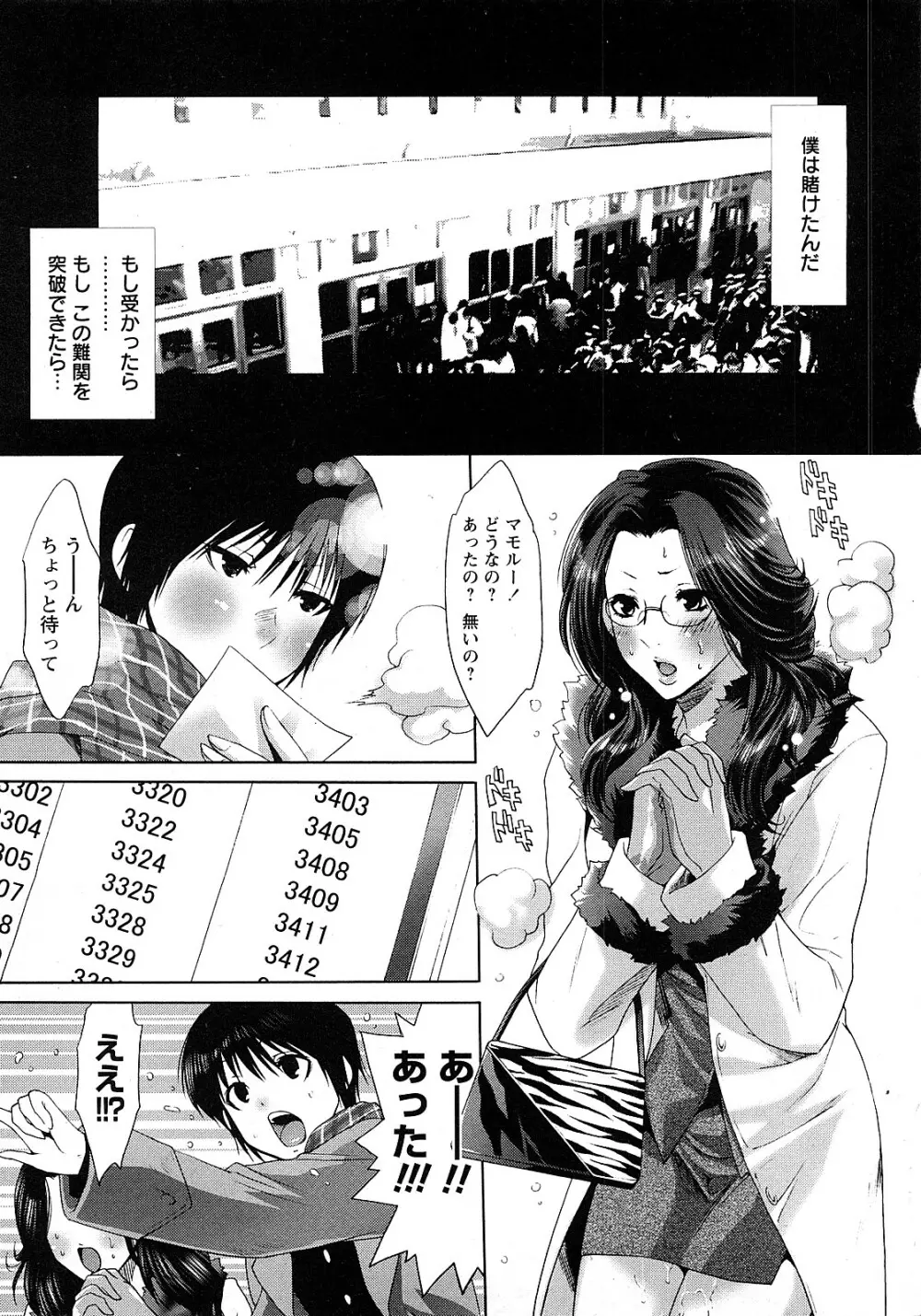 COMIC 姫盗人 2008年2月号 106ページ