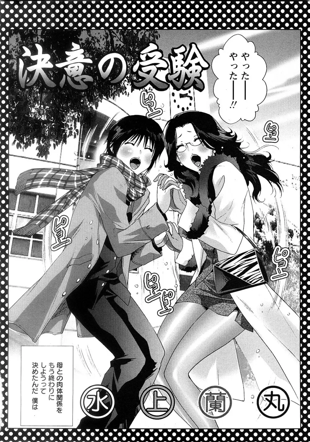 COMIC 姫盗人 2008年2月号 107ページ