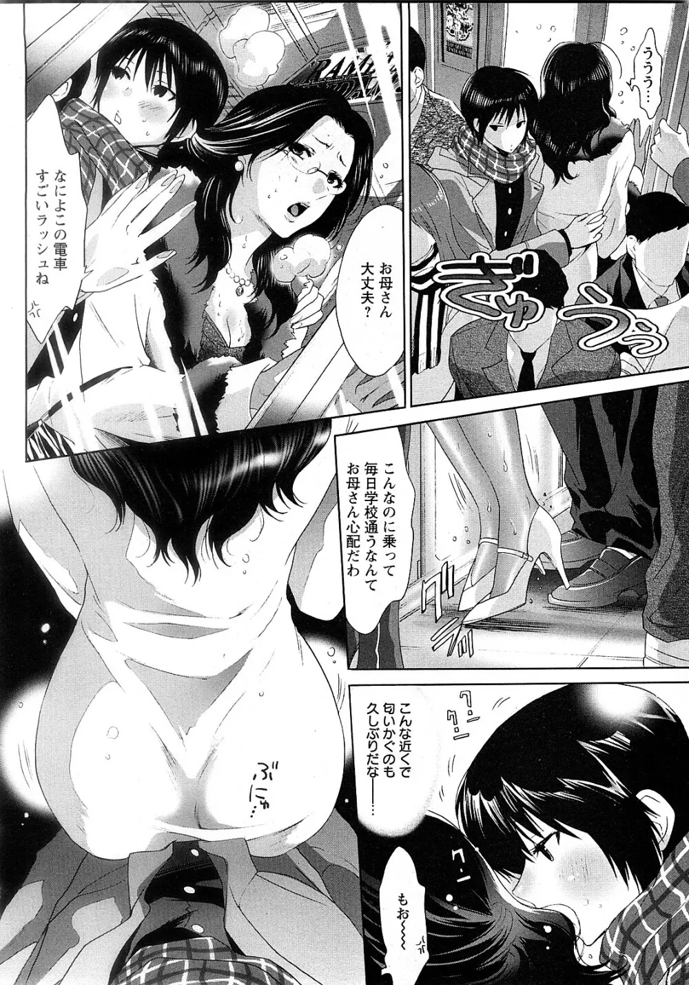 COMIC 姫盗人 2008年2月号 109ページ