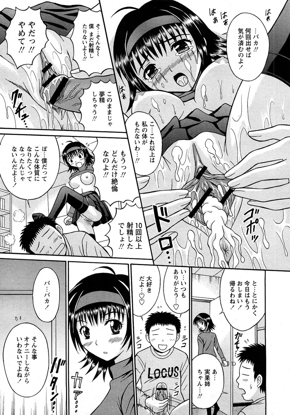 COMIC 姫盗人 2008年2月号 12ページ