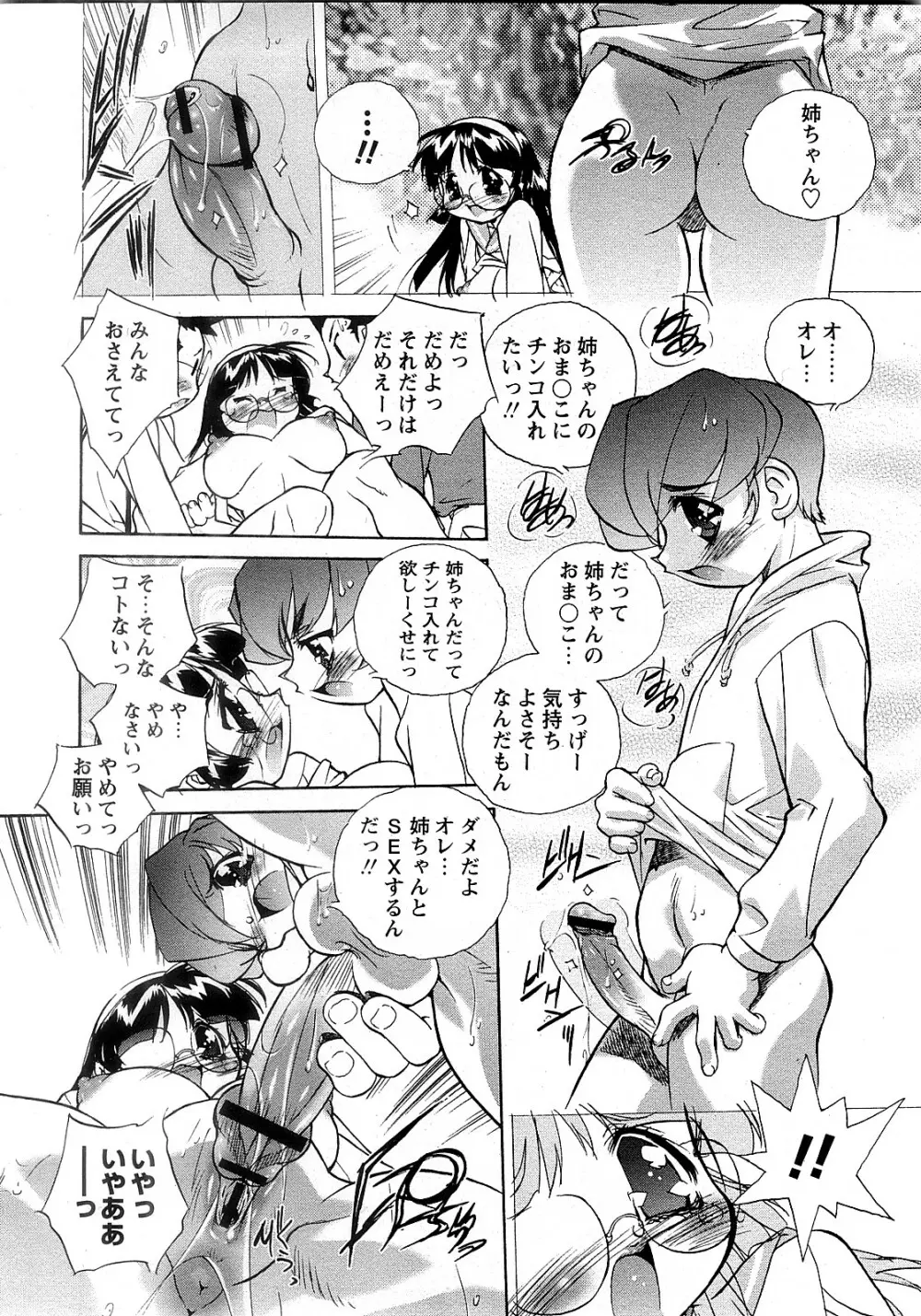 COMIC 姫盗人 2008年2月号 147ページ