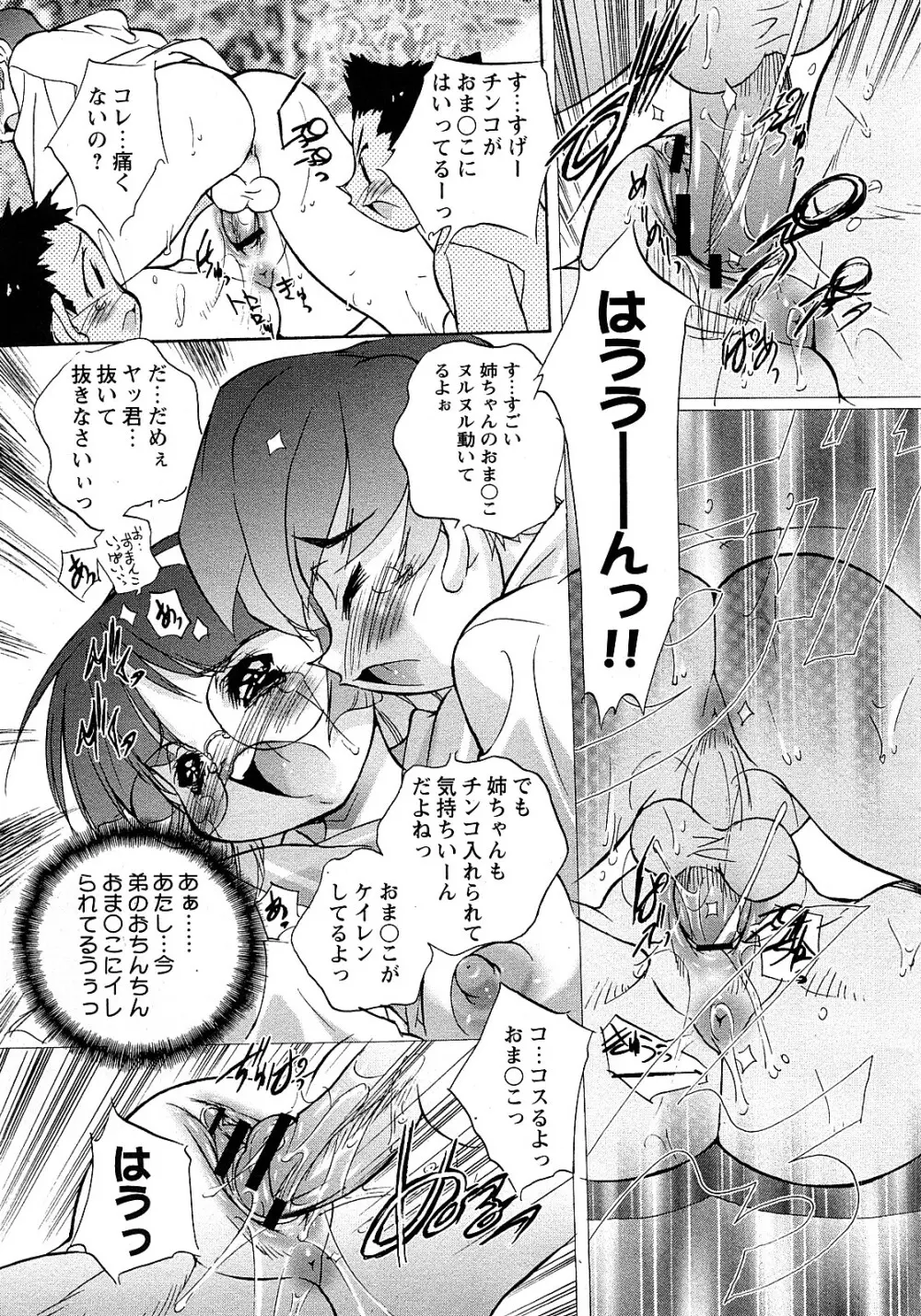 COMIC 姫盗人 2008年2月号 148ページ