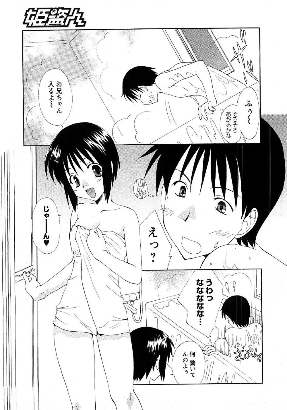 COMIC 姫盗人 2008年2月号 156ページ