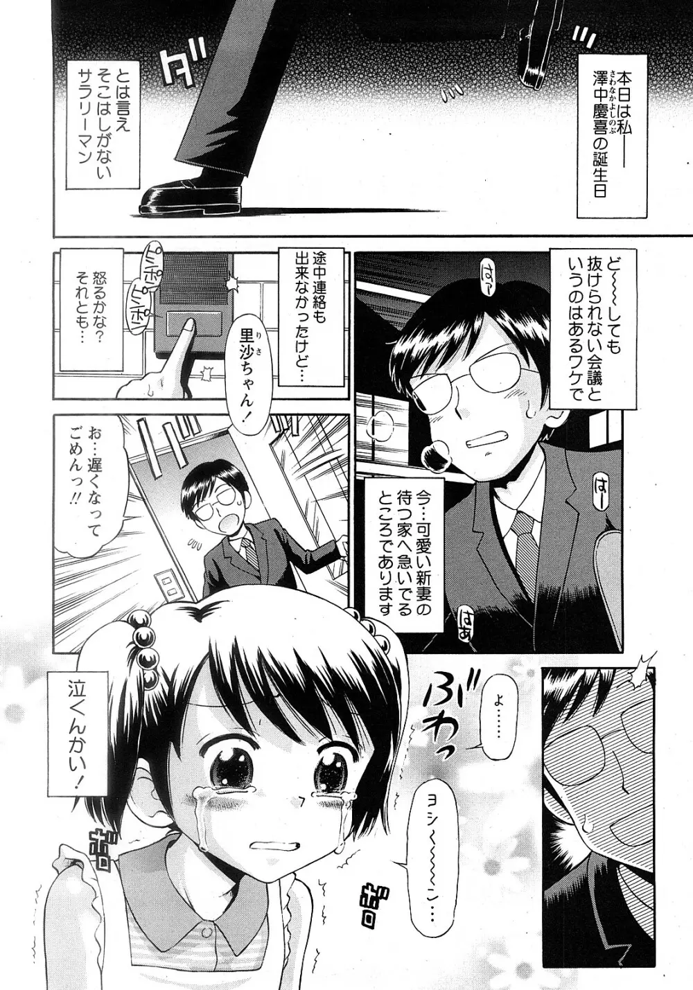 COMIC 姫盗人 2008年2月号 171ページ