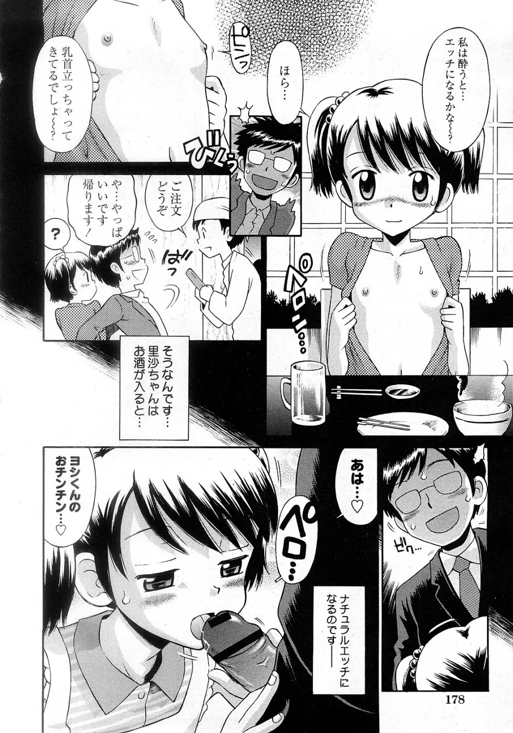 COMIC 姫盗人 2008年2月号 173ページ