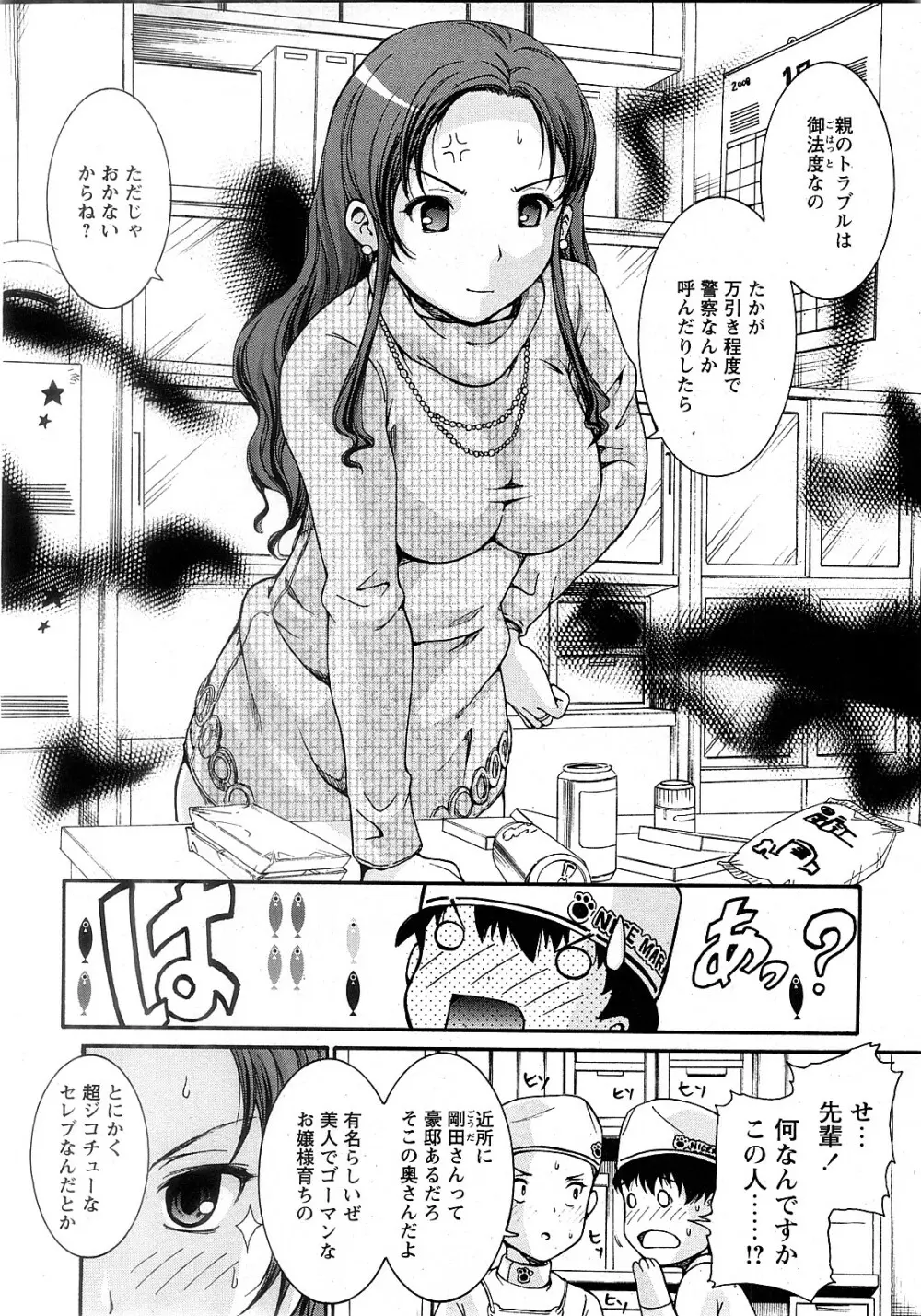 COMIC 姫盗人 2008年2月号 187ページ