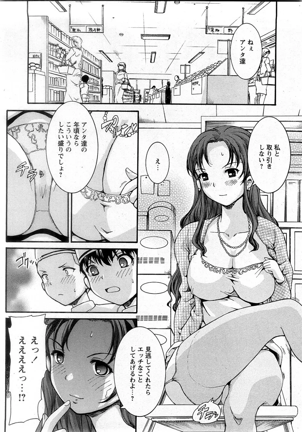 COMIC 姫盗人 2008年2月号 189ページ