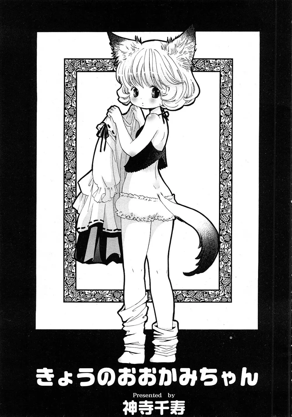 COMIC 姫盗人 2008年2月号 202ページ