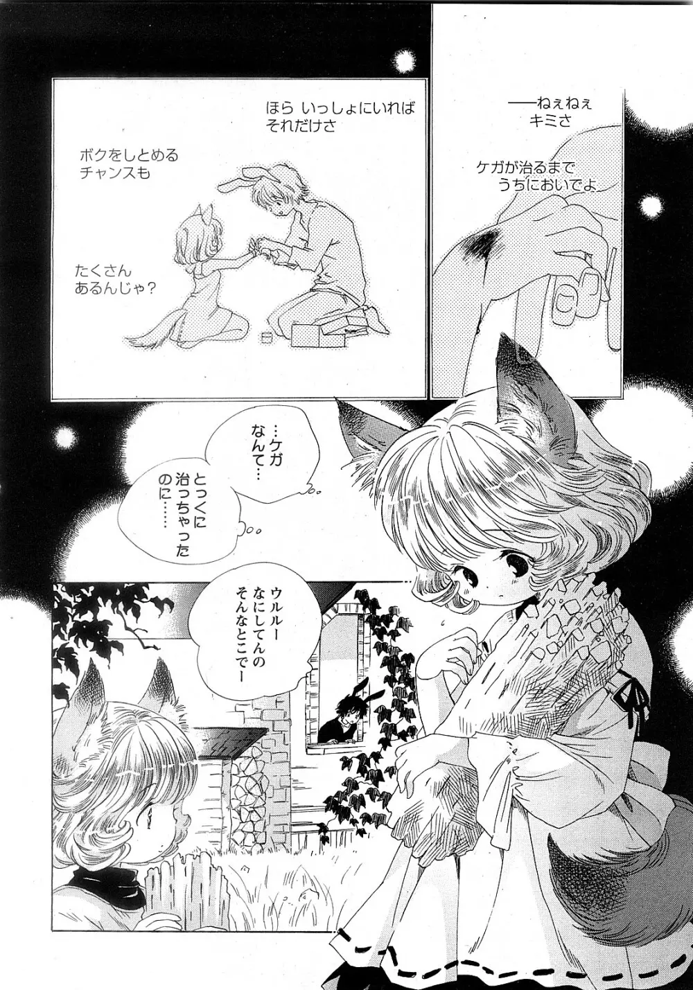 COMIC 姫盗人 2008年2月号 205ページ