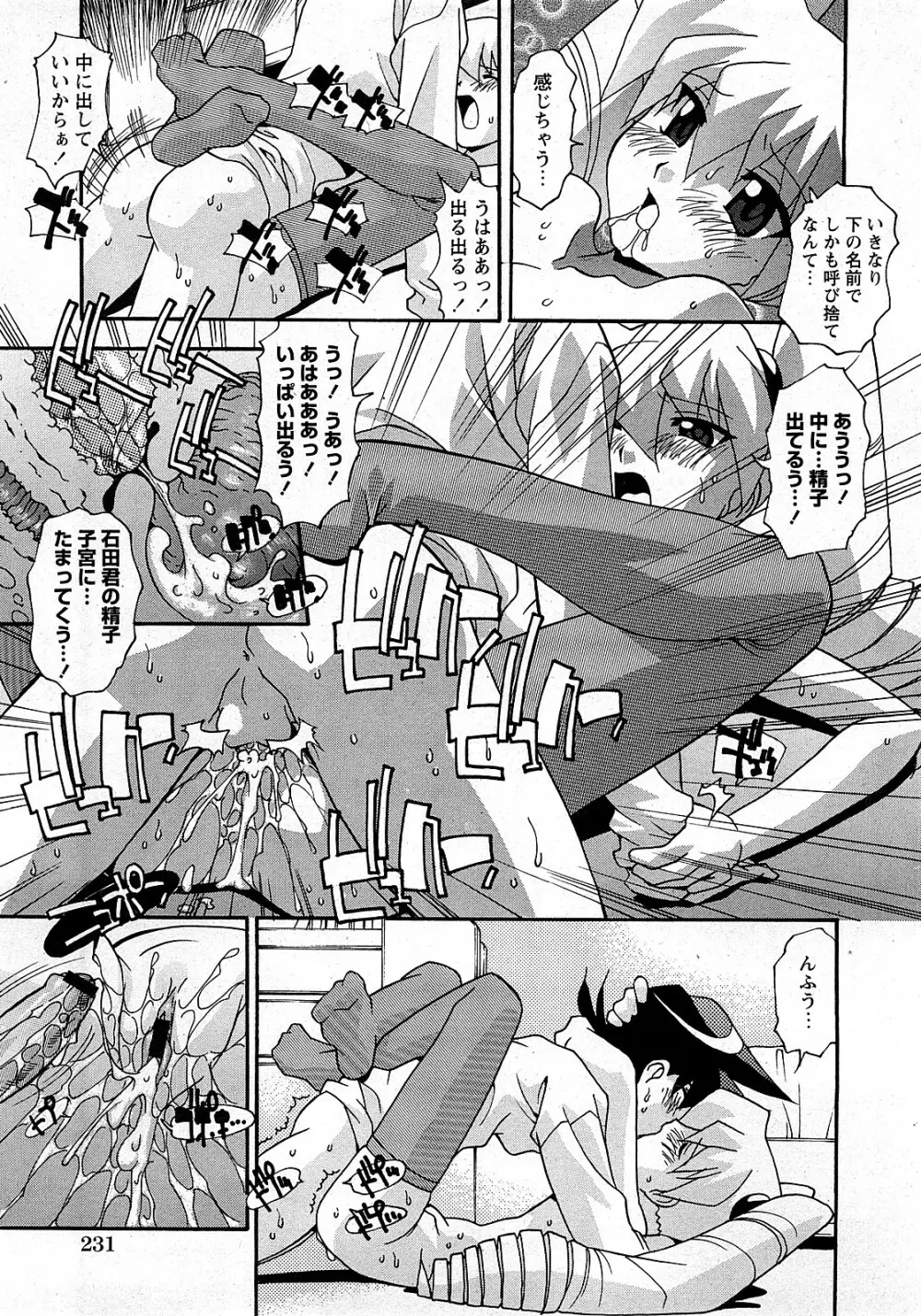 COMIC 姫盗人 2008年2月号 226ページ