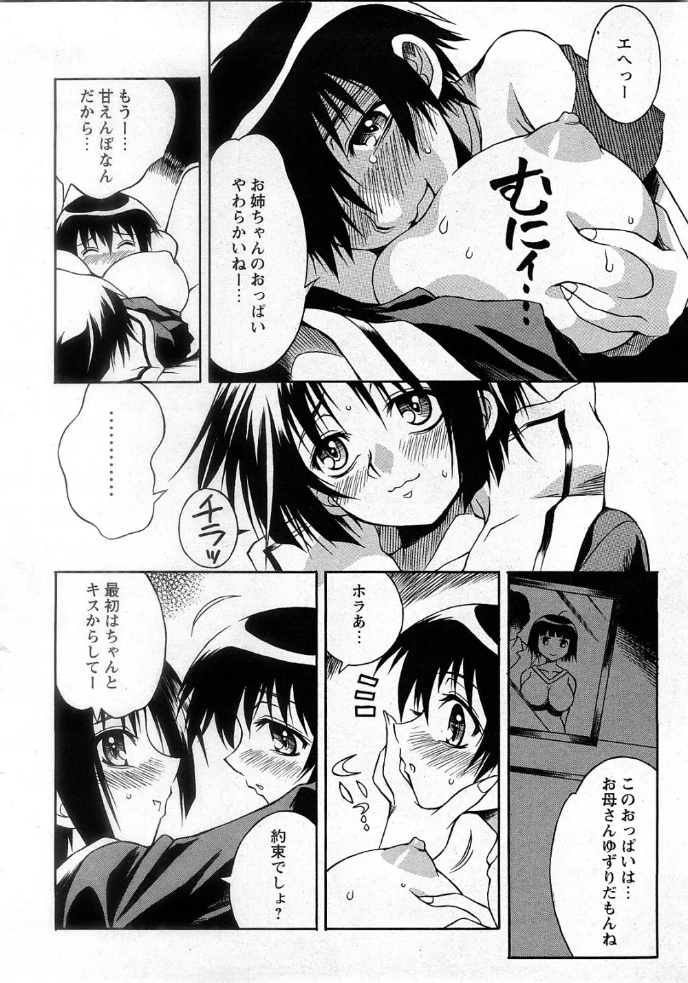 COMIC 姫盗人 2008年2月号 231ページ