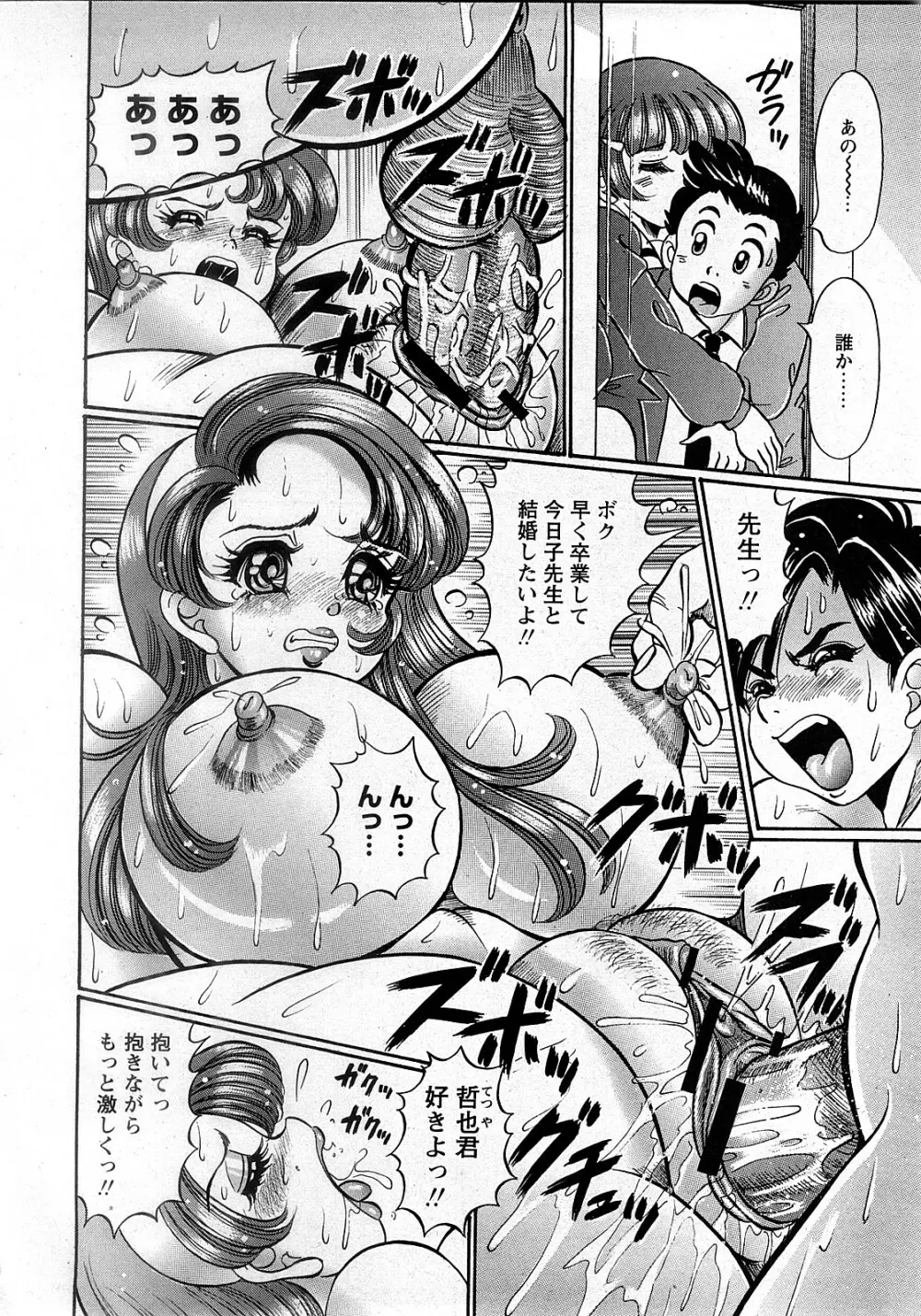 COMIC 姫盗人 2008年2月号 247ページ