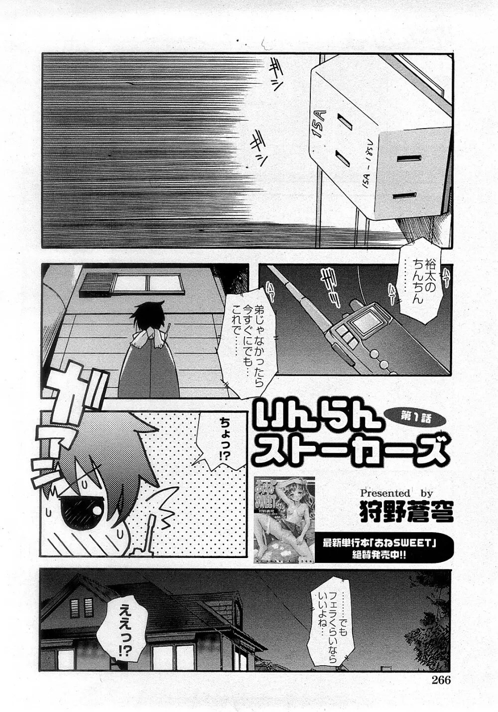 COMIC 姫盗人 2008年2月号 261ページ