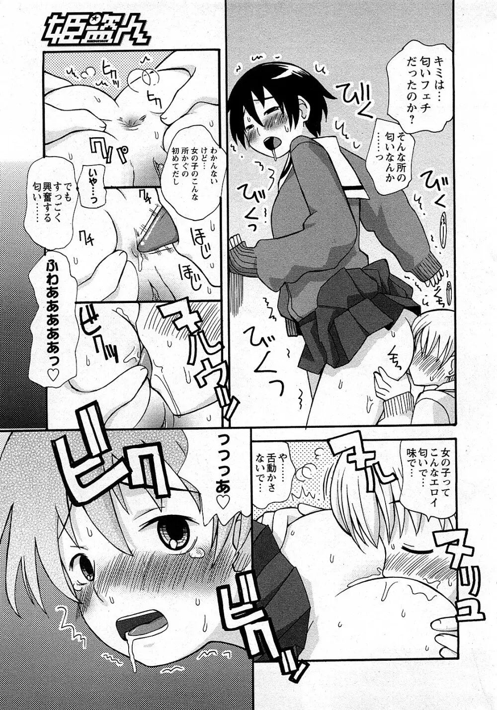 COMIC 姫盗人 2008年2月号 276ページ