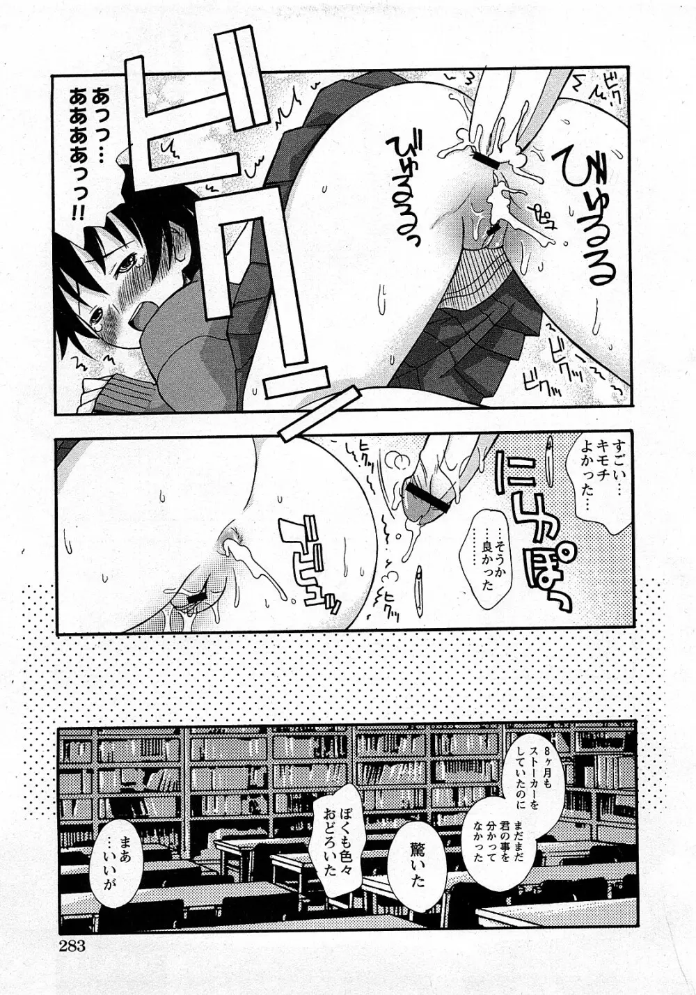 COMIC 姫盗人 2008年2月号 278ページ