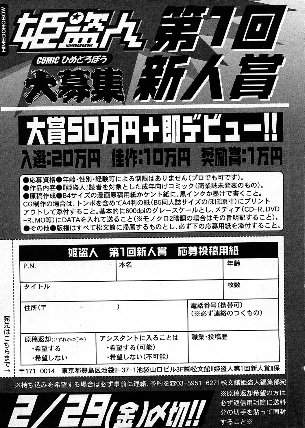 COMIC 姫盗人 2008年2月号 280ページ