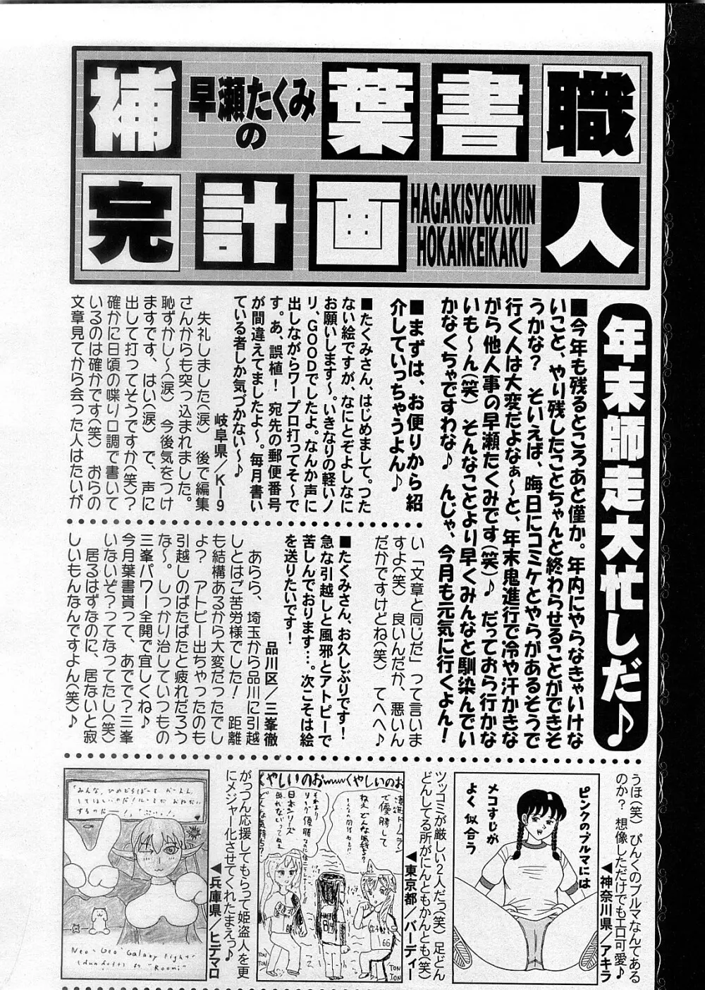 COMIC 姫盗人 2008年2月号 281ページ