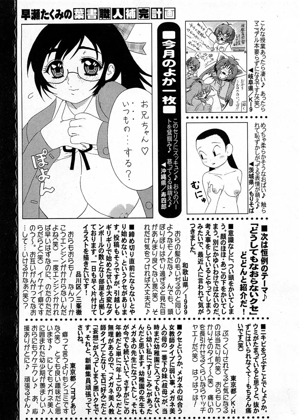 COMIC 姫盗人 2008年2月号 282ページ