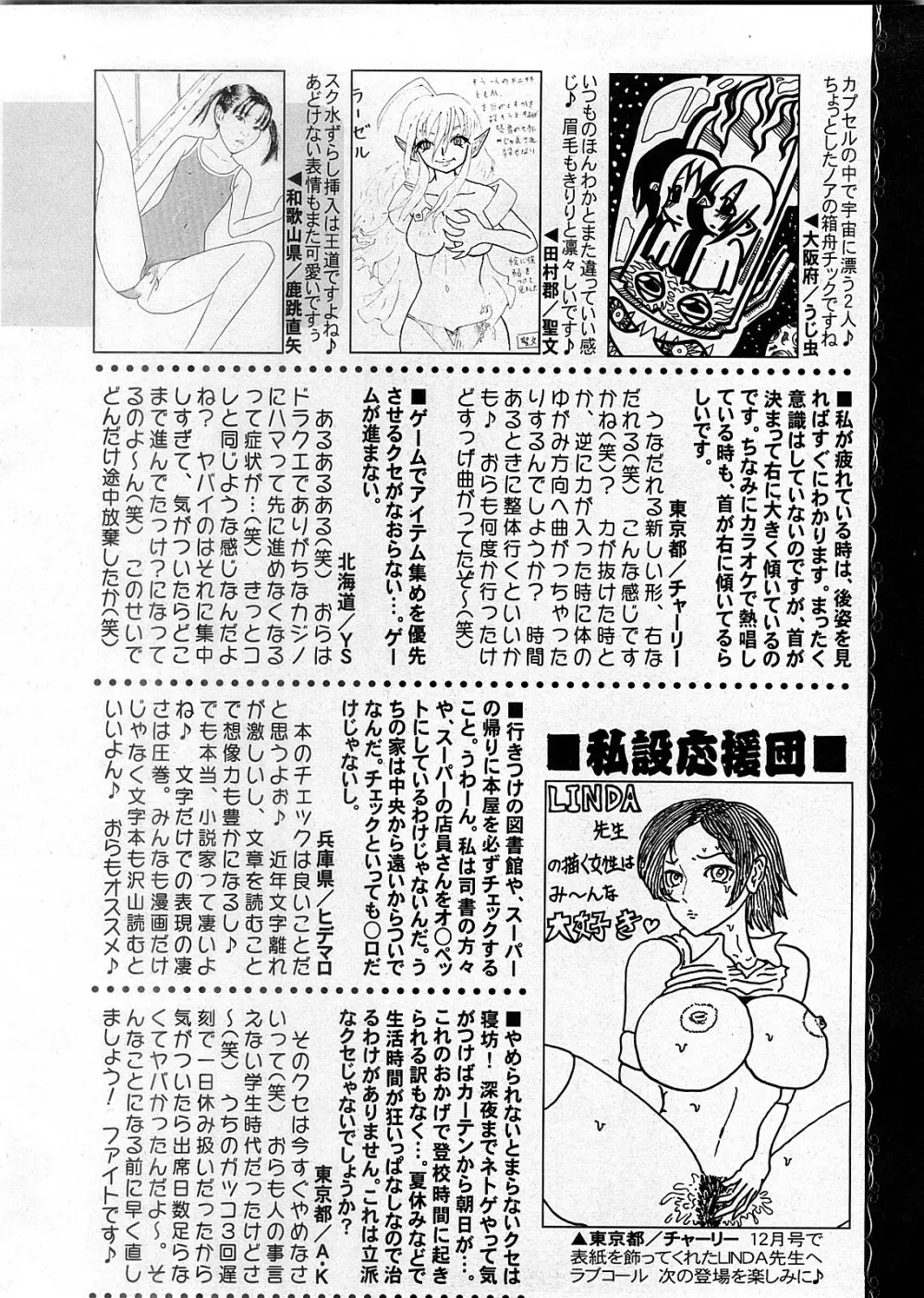 COMIC 姫盗人 2008年2月号 283ページ