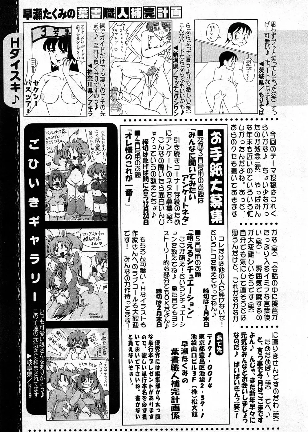 COMIC 姫盗人 2008年2月号 284ページ