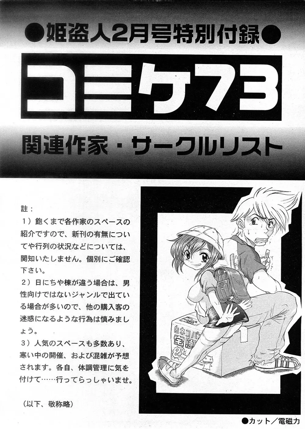 COMIC 姫盗人 2008年2月号 285ページ