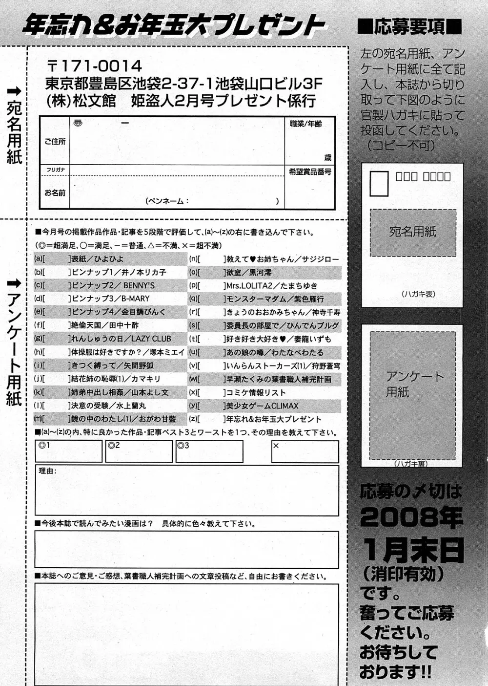 COMIC 姫盗人 2008年2月号 294ページ