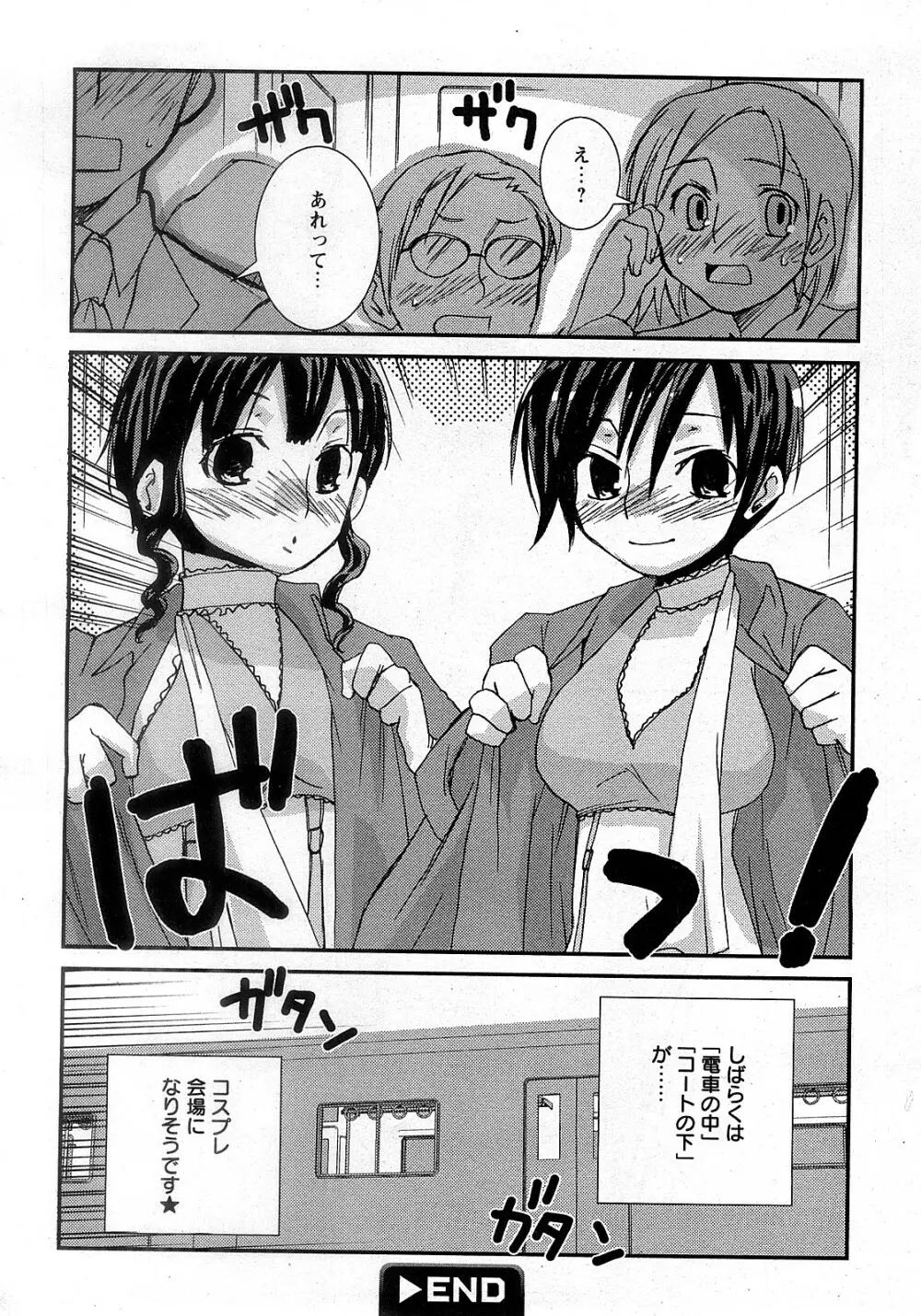 COMIC 姫盗人 2008年2月号 61ページ