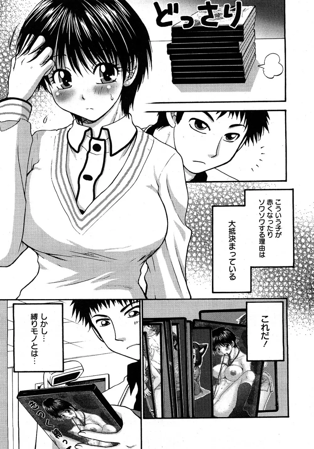 COMIC 姫盗人 2008年2月号 64ページ