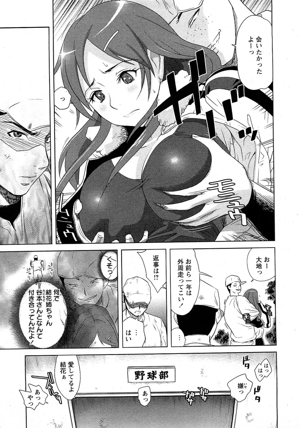 COMIC 姫盗人 2008年2月号 84ページ