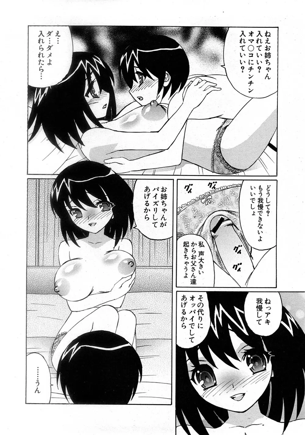 COMIC 姫盗人 2008年2月号 95ページ