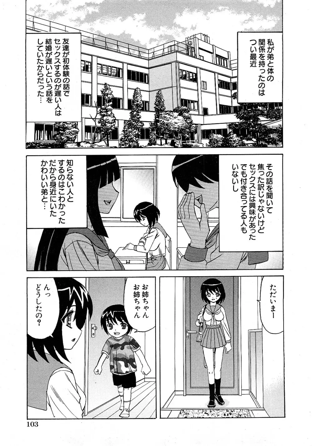 COMIC 姫盗人 2008年2月号 98ページ