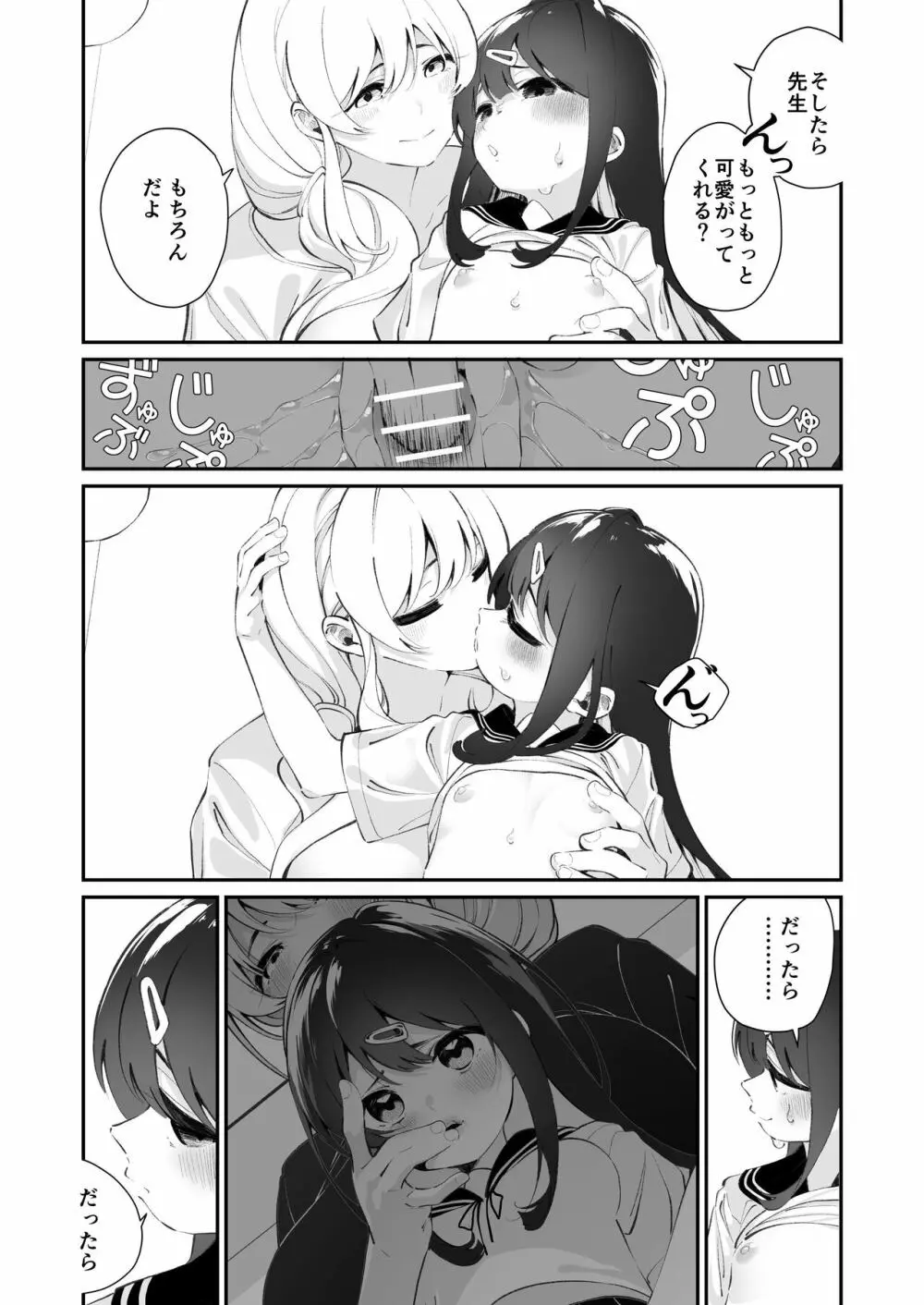 百合乱暴指導室 31ページ