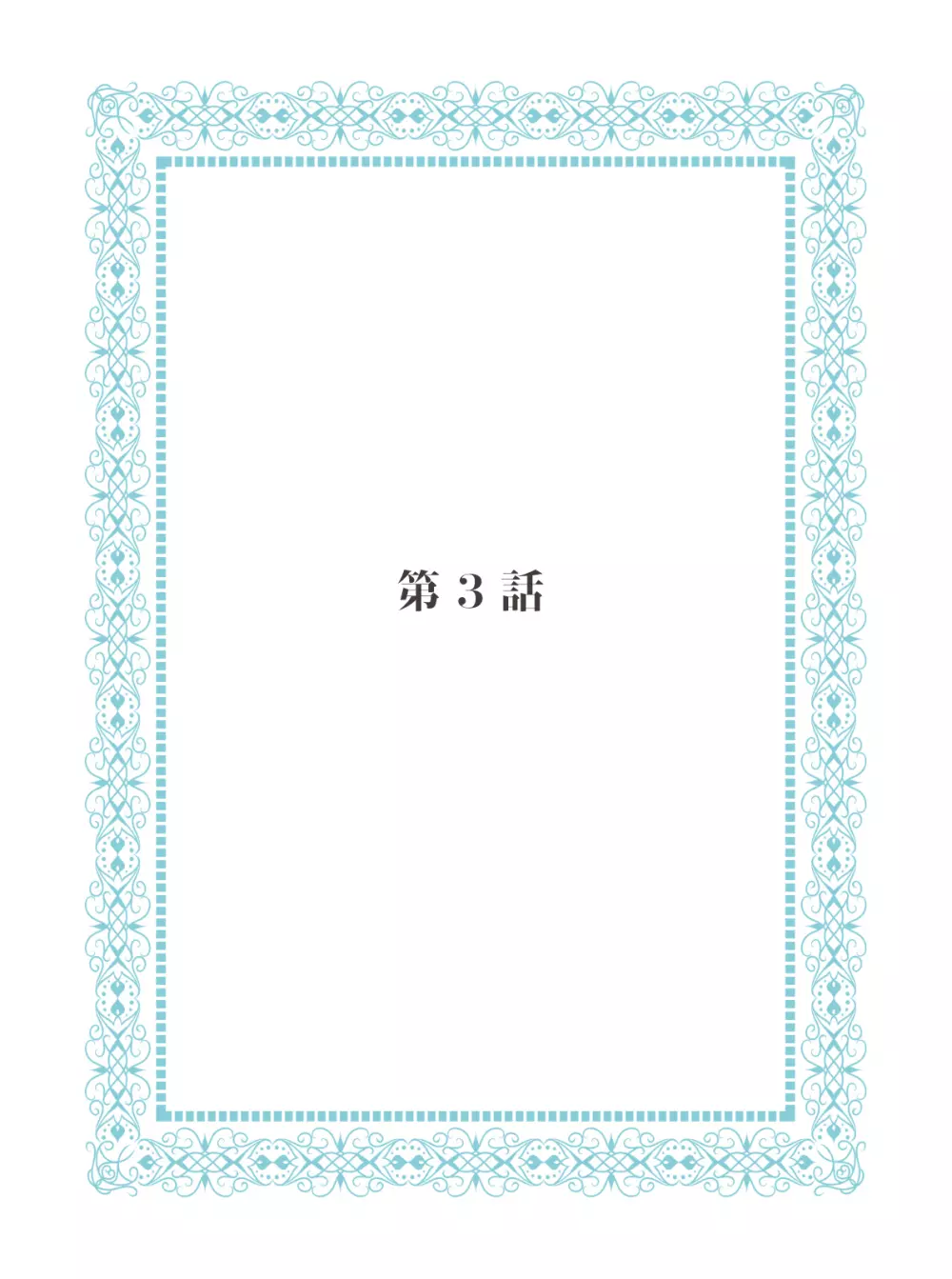 フックト オン クエーサー【完全版】1 63ページ