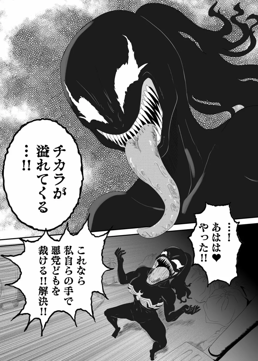 黒の浸蝕～Black Venom～ 12ページ